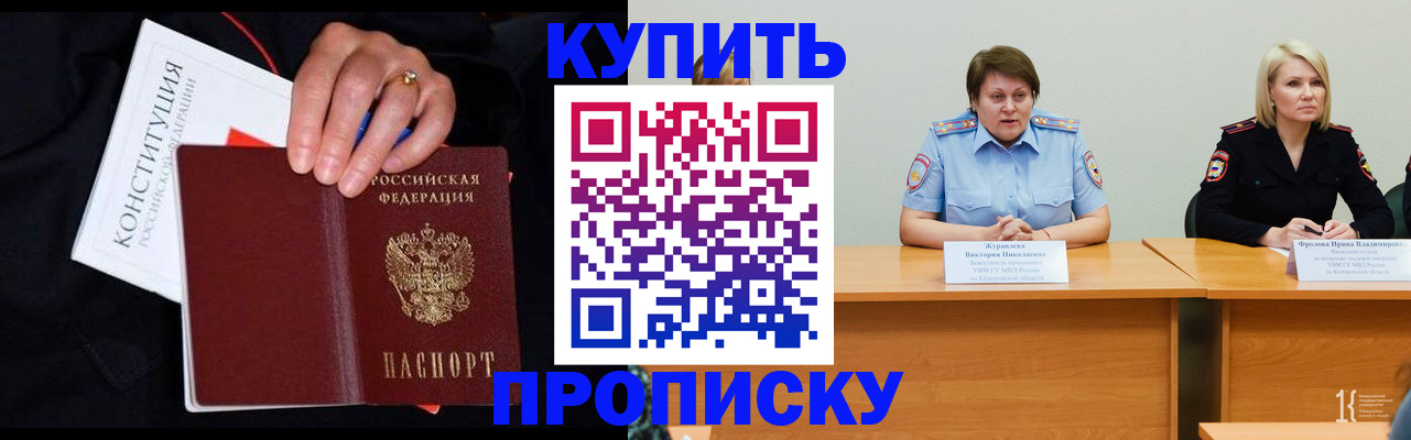 прописка от собственника в Курске