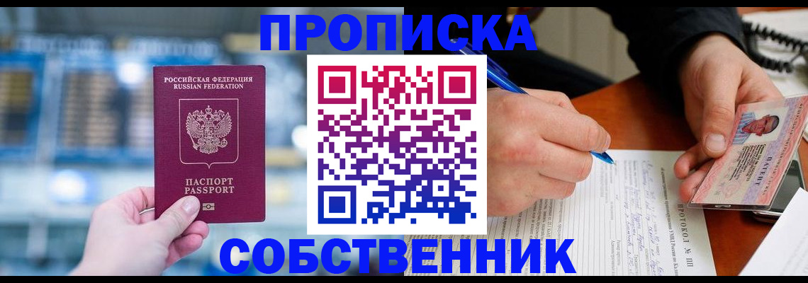 временная регистрация для всех в Курске